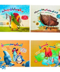 مجموعه ۸ جلدی غیبت پیامبران