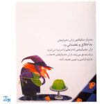 کلاس اولی کتاب اولی ۲۷ جادوگر جنگولکچی (سطح ۴)