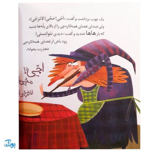 کلاس اولی کتاب اولی ۲۷ جادوگر جنگولکچی (سطح ۴)