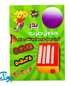 گردونه ریاضی جدول ضرب چرخشی آموزشی مدل بدر
