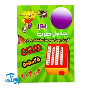گردونه ریاضی جدول ضرب بدر