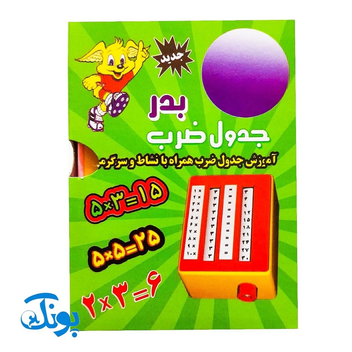 گردونه ی آموزش ریاضی جدول ضرب چرخشی آموزشی مدل بدر