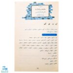 کتاب دیکته‌ شب کلاس اولی‌ها (راهنمای اولیا) اثر اشرف کریمی