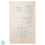 کتاب دیکته‌ شب کلاس اولی‌ها (راهنمای اولیا) اثر اشرف کریمی