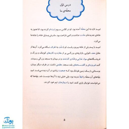 کتاب دیکته‌ شب کلاس سوم دبستان (راهنمای اولیا) اثر اشرف کریمی