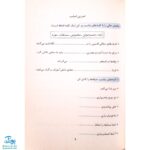 کتاب دیکته‌ شب کلاس سوم دبستان (راهنمای اولیا) اثر اشرف کریمی