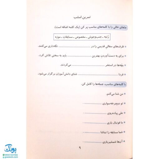 کتاب دیکته‌ شب کلاس سوم دبستان (راهنمای اولیا) اثر اشرف کریمی