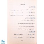 کتاب دیکته‌ شب کلاس سوم دبستان (راهنمای اولیا) اثر اشرف کریمی
