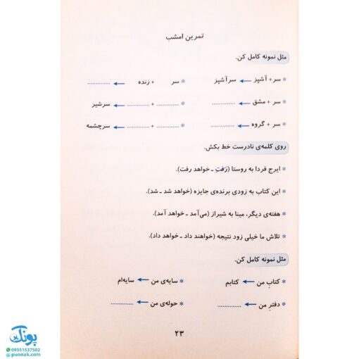 کتاب دیکته‌ شب کلاس سوم دبستان (راهنمای اولیا) اثر اشرف کریمی