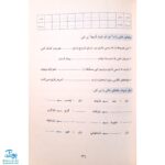 کتاب دیکته‌ شب کلاس سوم دبستان (راهنمای اولیا) اثر اشرف کریمی