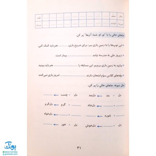 کتاب دیکته‌ شب کلاس سوم دبستان (راهنمای اولیا) اثر اشرف کریمی