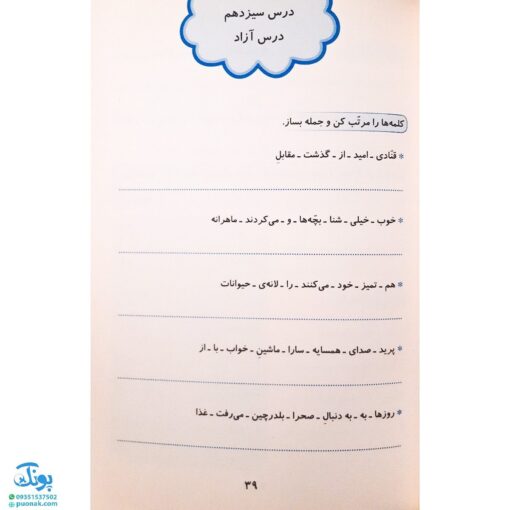 کتاب دیکته‌ شب کلاس سوم دبستان (راهنمای اولیا) اثر اشرف کریمی