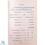 کتاب دیکته‌ شب کلاس سوم دبستان (راهنمای اولیا) اثر اشرف کریمی