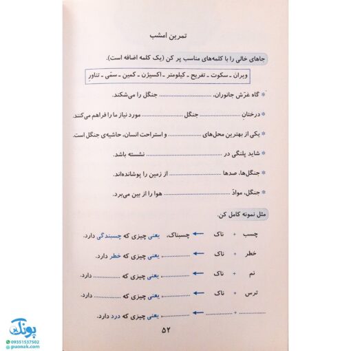 کتاب دیکته‌ شب کلاس سوم دبستان (راهنمای اولیا) اثر اشرف کریمی