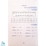 کتاب دیکته‌ی شب کلاس دومی‌ها (راهنمای اولیا) اشرف کریمی