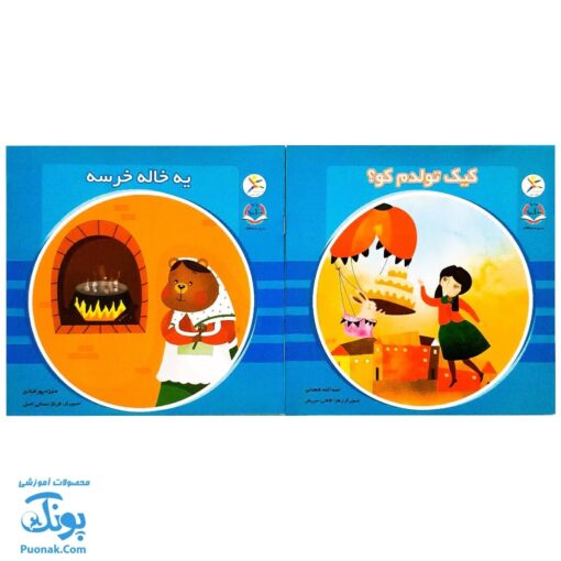 مجموعه ترانه های صد کتاب ۵ و ۶ (۲ جلدی به همراه لوح صوتی)