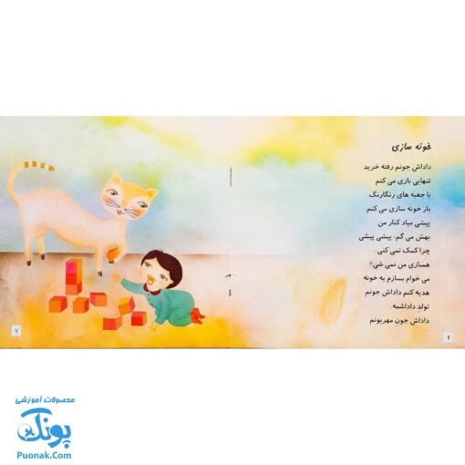 مجموعه ترانه های صد کتاب ۵ و ۶ (۲ جلدی به همراه لوح صوتی)