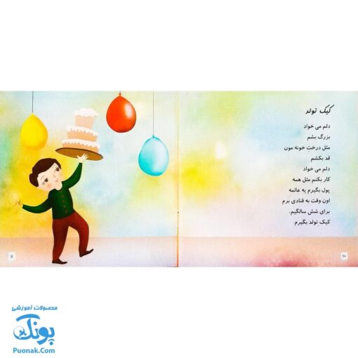 مجموعه ترانه های صد کتاب ۵ و ۶ (۲ جلدی به همراه لوح صوتی)