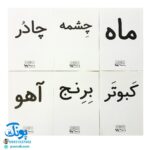 فلش کارت نشانه‌های ۱ و ۲ بزرگ | کارت‌های تصویری کتاب فارسی اول دبستان برای معلمان مدل استادیار