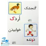 فلش کارت نشانه‌های ۱ و ۲ بزرگ | کارت‌های تصویری کتاب فارسی اول دبستان برای معلمان مدل استادیار