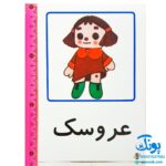 فلش کارت نشانه‌های ۱ و ۲ بزرگ | کارت‌های تصویری کتاب فارسی اول دبستان برای معلمان مدل استادیار