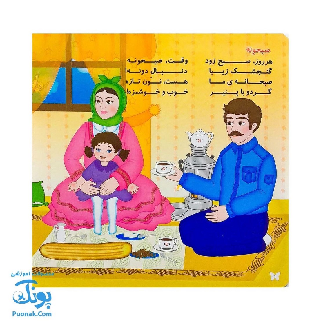 کتاب کارهای روزانه (همراه با شعر) نشر آریا نوین - پونک