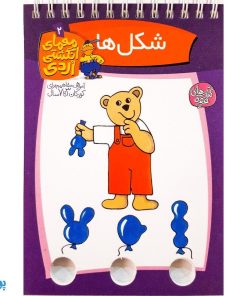 کتاب معمای انگشتی اردی ۲ (شکل ها)