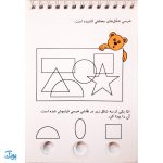 کتاب معمای انگشتی اردی ۲ (شکل ها)