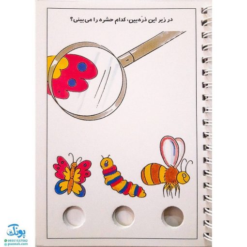 کتاب معمای انگشتی ۱ (بازی و سرگرمی با میمون دم دراز)