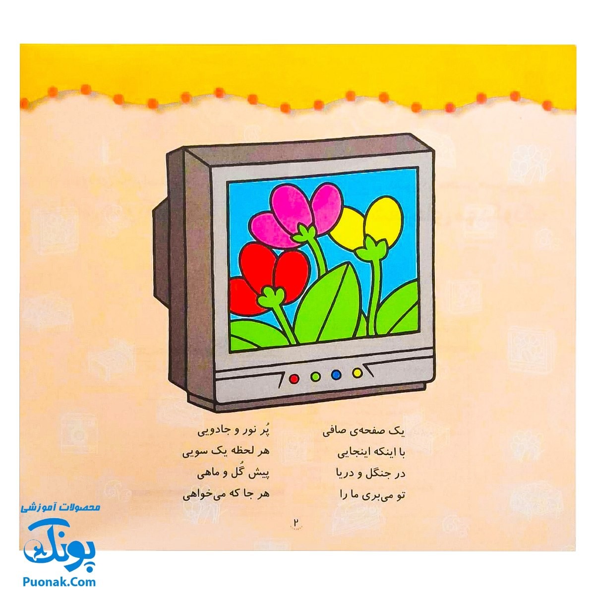 کتاب رنگ آمیزی ۱ خانه (مجموعه نقاشی‌های کوچک، شعرهای مهد کودک)