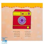 کتاب رنگ آمیزی ۱ خانه (مجموعه نقاشی‌های کوچک، شعرهای مهد کودک)