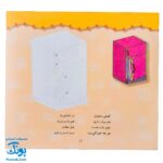 کتاب رنگ آمیزی ۱ خانه (مجموعه نقاشی‌های کوچک، شعرهای مهد کودک)