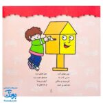 کتاب رنگ آمیزی ۲ خیابان (مجموعه نقاشی‌های کوچک، شعرهای مهد کودک)