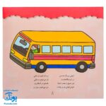کتاب رنگ آمیزی ۲ خیابان (مجموعه نقاشی‌های کوچک، شعرهای مهد کودک)