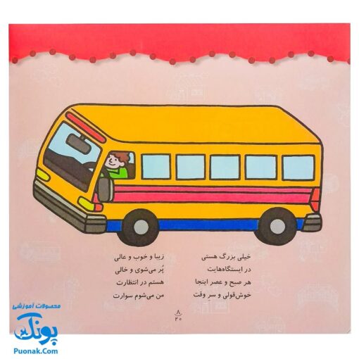 کتاب رنگ آمیزی ۲ خیابان (مجموعه نقاشی‌های کوچک، شعرهای مهد کودک)