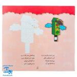 کتاب رنگ آمیزی ۲ خیابان (مجموعه نقاشی‌های کوچک، شعرهای مهد کودک)
