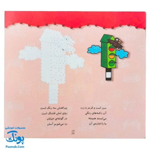 کتاب رنگ آمیزی ۲ خیابان (مجموعه نقاشی‌های کوچک، شعرهای مهد کودک)