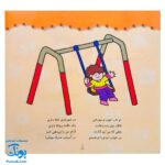 کتاب رنگ آمیزی ۳ شهر بازی (مجموعه نقاشی‌های کوچک، شعرهای مهد کودک)