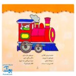 کتاب رنگ آمیزی ۳ شهر بازی (مجموعه نقاشی‌های کوچک، شعرهای مهد کودک)