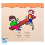 کتاب رنگ آمیزی ۳ شهر بازی (مجموعه نقاشی‌های کوچک، شعرهای مهد کودک)
