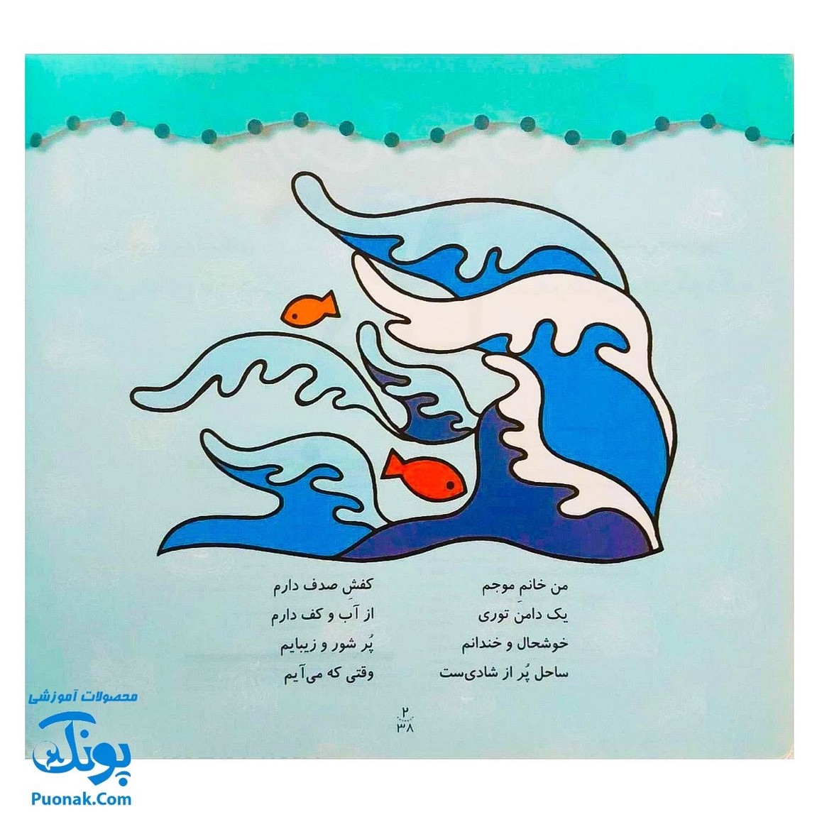 کتاب رنگ آمیزی ۴ دریا (مجموعه نقاشی‌های کوچک، شعرهای مهد کودک)
