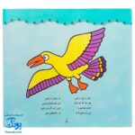 کتاب رنگ آمیزی ۴ دریا (مجموعه نقاشی‌های کوچک، شعرهای مهد کودک)