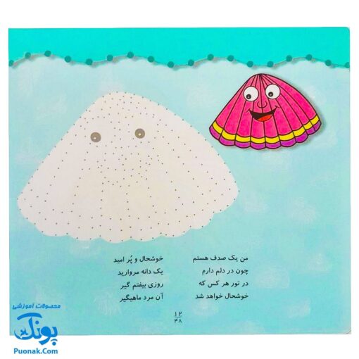 کتاب رنگ آمیزی ۴ دریا (مجموعه نقاشی‌های کوچک، شعرهای مهد کودک)