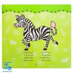 کتاب رنگ آمیزی ۵ جنگل (مجموعه نقاشی‌های کوچک، شعرهای مهد کودک)