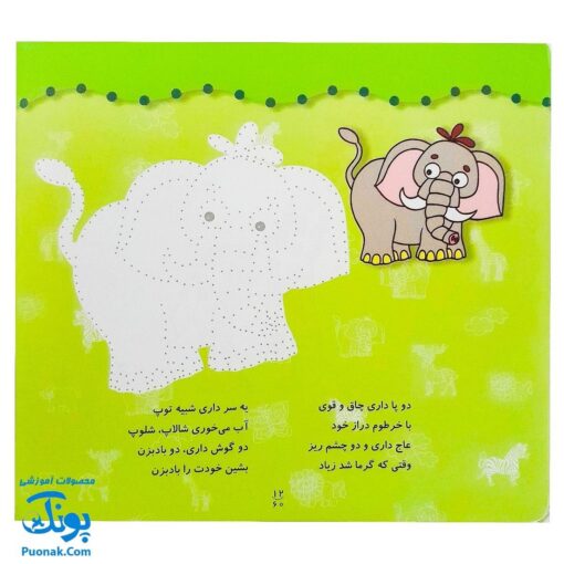 کتاب رنگ آمیزی ۵ جنگل (مجموعه نقاشی‌های کوچک، شعرهای مهد کودک)