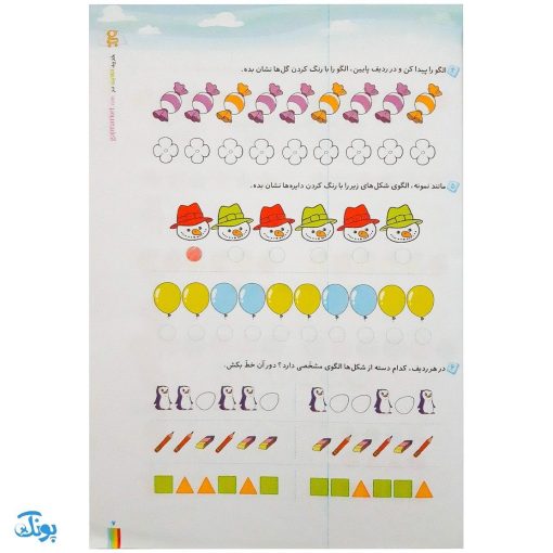 کتاب ریاضی اول دبستان کلاغ سپید | شاهکار