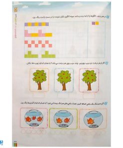 کتاب ریاضی اول دبستان کلاغ سپید | شاهکار