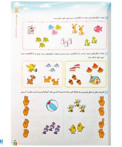 کتاب ریاضی اول دبستان کلاغ سپید | شاهکار