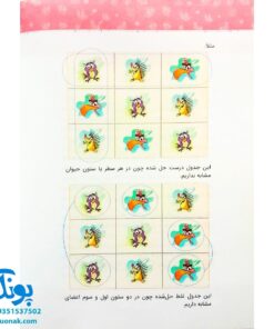 کتاب سودوکو ۳ تربچه خیلی سبز (۳ تا ۶ سال)
