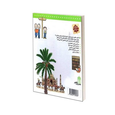 کتاب دایره المعارف تاریخ اسلام (کتاب های مرجع)
